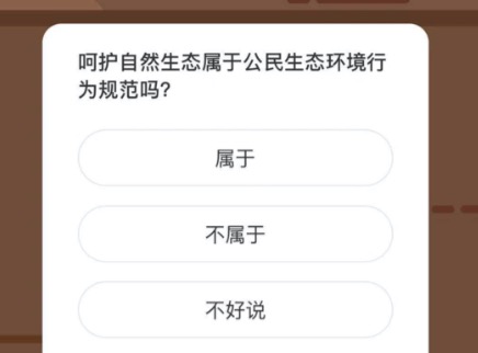 呵护自然生态属于公民生态环境行为规范吗。