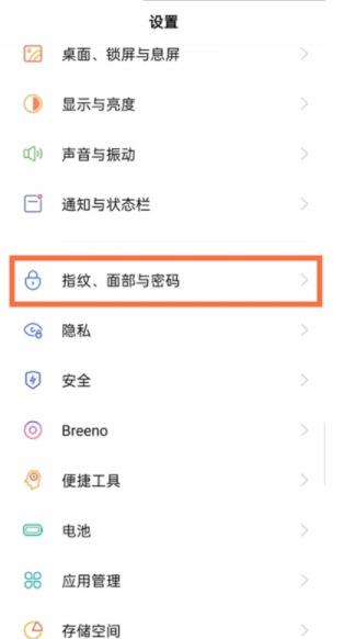 oppoa93如何设置屏锁。