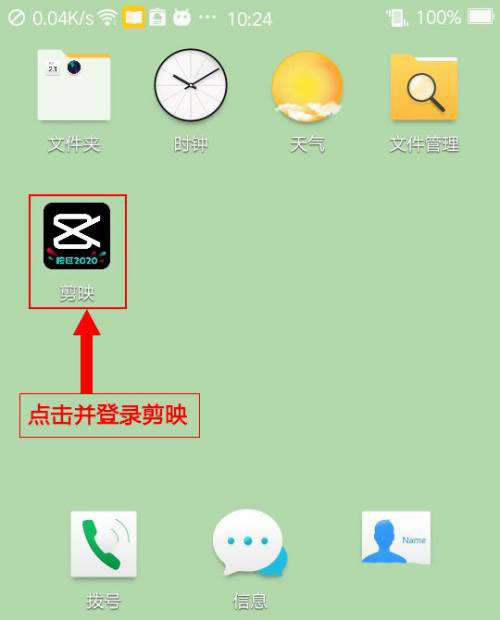 剪映怎么制作妖气特效。
