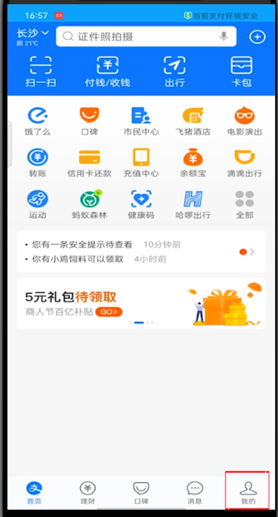 支付宝的黑名单怎么拉回来。