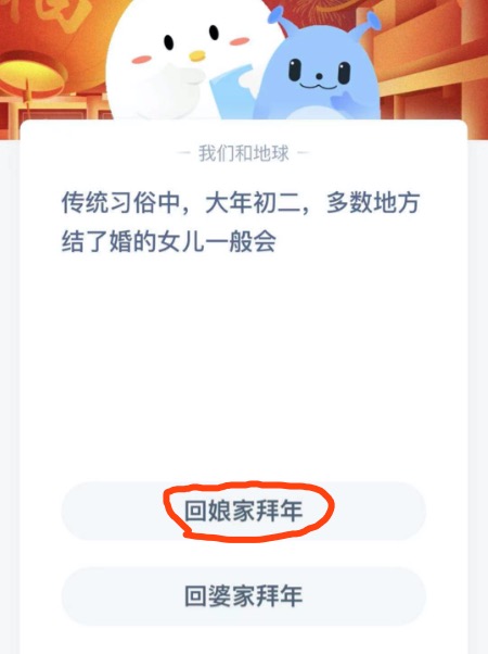 传统习俗中，大年初二，多数地方结了婚的女儿一般会。