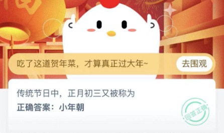 正月初三又被称为。