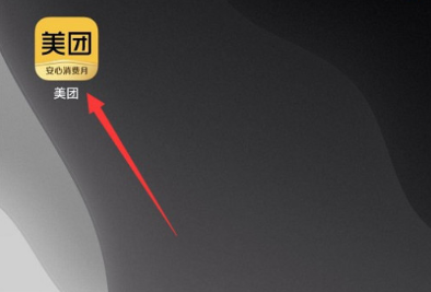 美团团好货订单号如何查询。