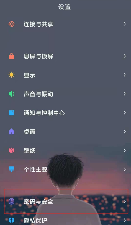 小米11如何设置指纹特效。