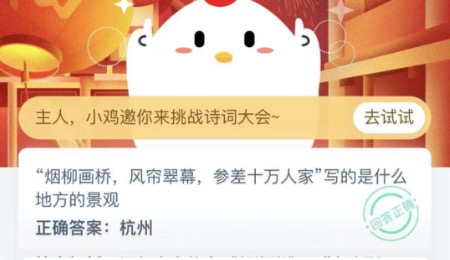 蚂蚁庄园小课堂2021年2月16日今天答案是什么。