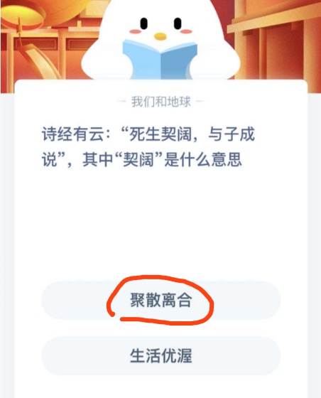 诗经有云死生契阔与子成说其中契阔是什么意思。