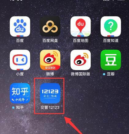 交管12123如何申请安全驾驶记录。