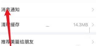 美篇如何关掉评论提醒。