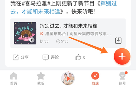 喜马拉雅FM如何发布动态。