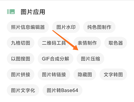 一个木函如何压缩图片。