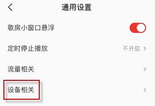 全民k歌耳返如何打开