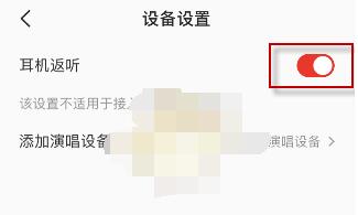 全民k歌耳返如何打开