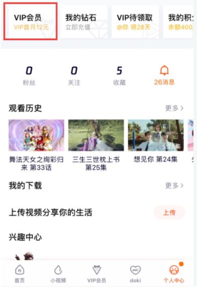 腾讯视频订单在什么地方找。
