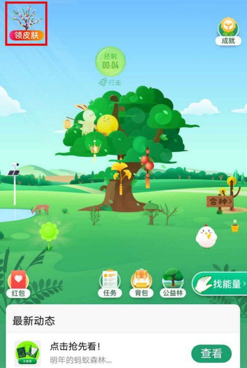 支付宝山桃皮肤怎么领取。