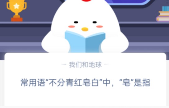 常用语不分青红电白中皂是指。