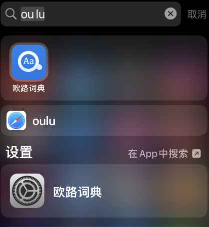 欧路词典如何开启自动查询剪贴板单词。