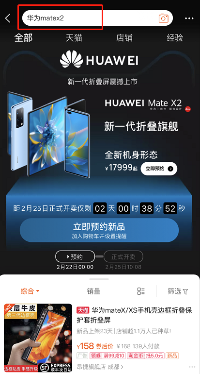 淘宝如何预订华为MateX2。