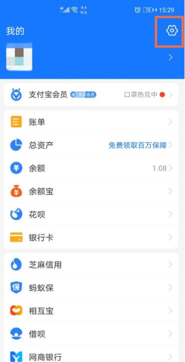 支付宝如何打开相册权限设置。