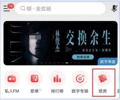 网易云音乐如何设置歌房公告。