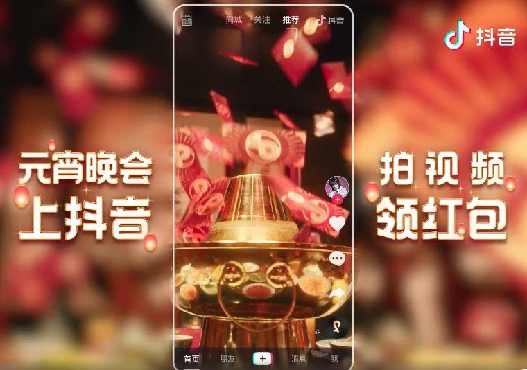 抖音元宵好运红包如何领。