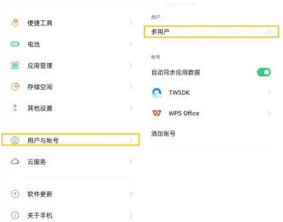 oppo怎么关闭多用户模式。