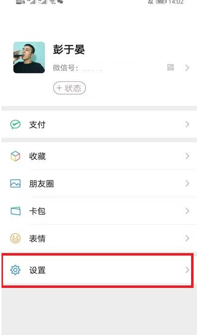 微信8.0如何设置全屏动态背景永久。