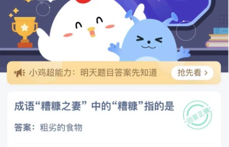 支付宝小鸡2021年3月1日今天答案是什么。