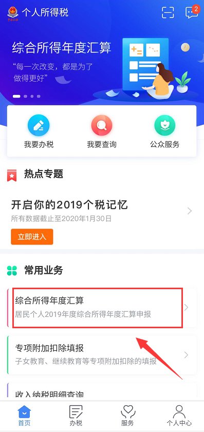 2021年个人所得税退税怎么操作。