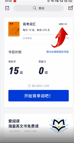 百词斩如何切换教材。