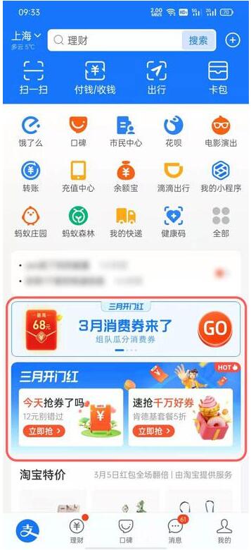 支付宝三月开门红如何退队。