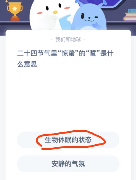 二十四节气里惊蛰的蛰是什么意思。