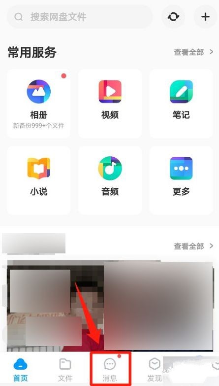 百度网盘如何加好友。
