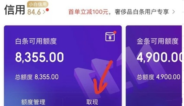 京东白条怎么套取。
