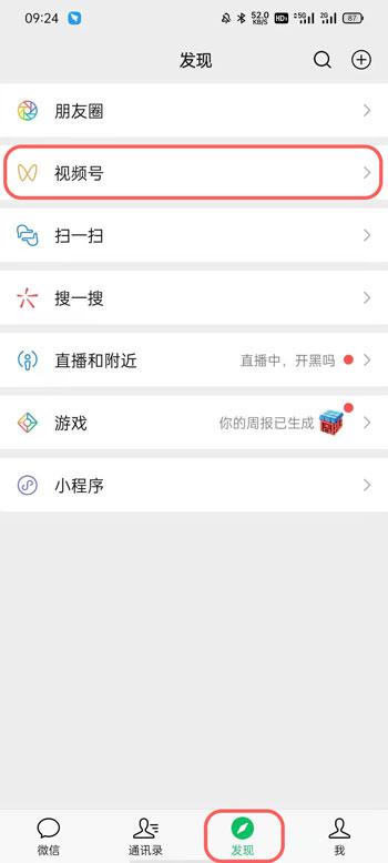 微信视频号在什么地方开启。