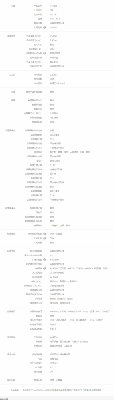 小米10s手机配置怎么样。