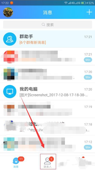 QQ如何搜索公众号。