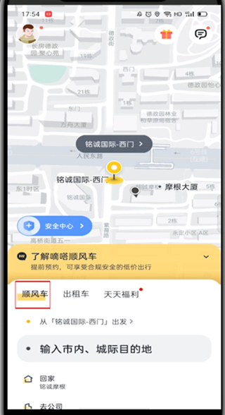 嘀嗒出行如何预约顺风车。