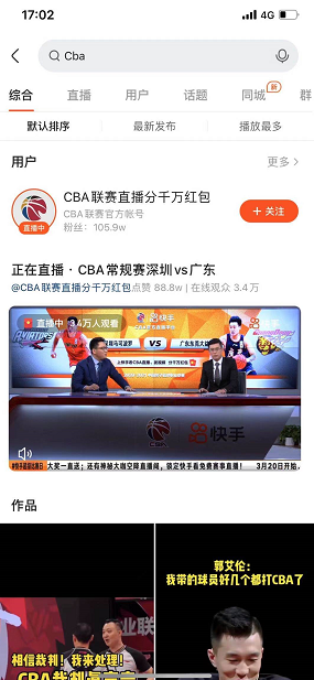 2021快手cba直播专场在哪里看。