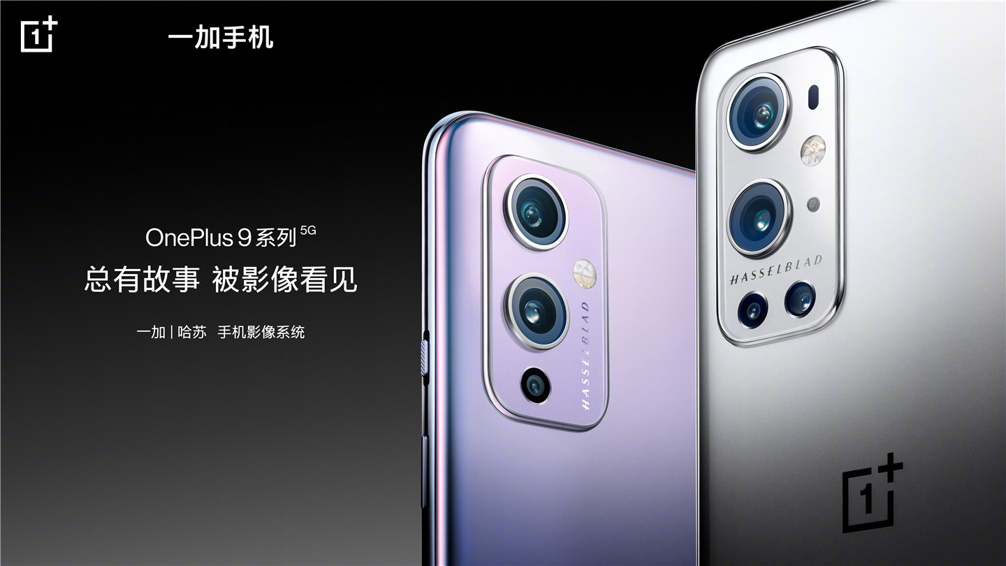 一加9手机有哪些颜色。