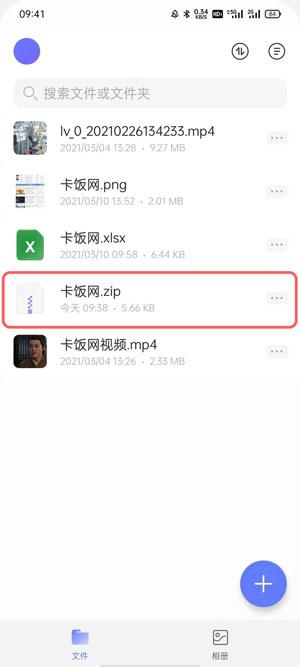阿里云盘如何解压压缩包。