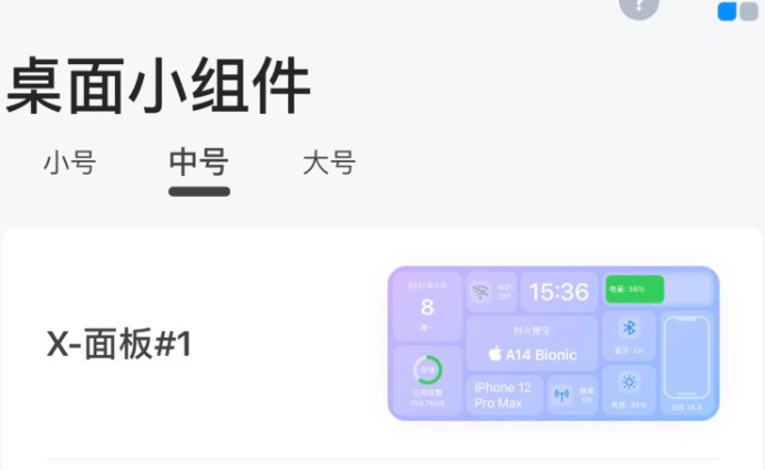 top widgets透明组件如何设置。