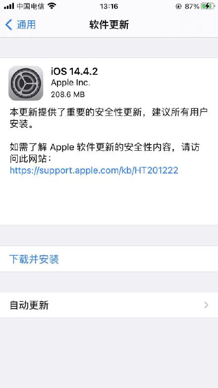 ios14.4.2值得更新吗。