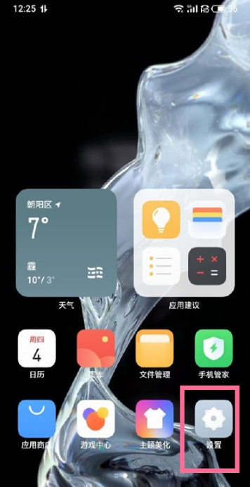 魅族18如何设置导航键。