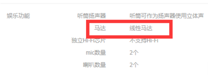 小米11青春版用的是线性马达还是转子马达。