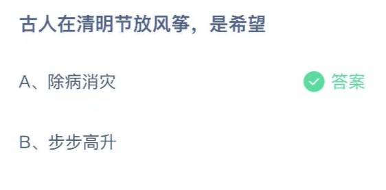 古人在清明节放风筝是希望。