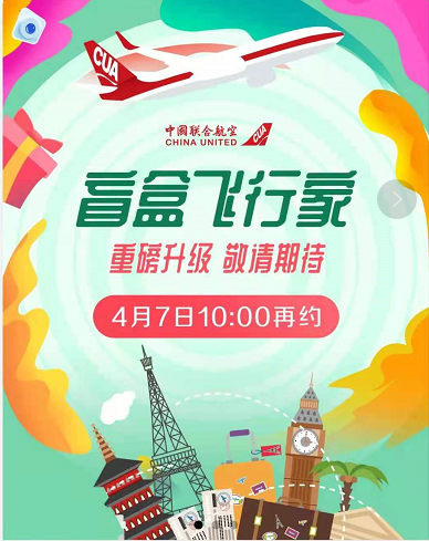 2021中联航盲盒飞行家怎么购买。