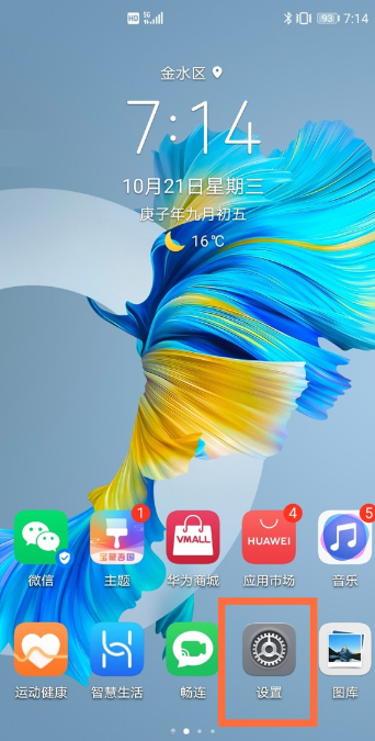 华为mate40pro在什么地方打开防误触模式。