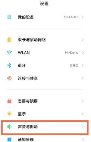 红米K40如何关掉锁屏提示音。
