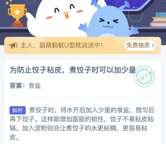 蚂蚁庄园小课堂2021年4月7日今天答案是什么。