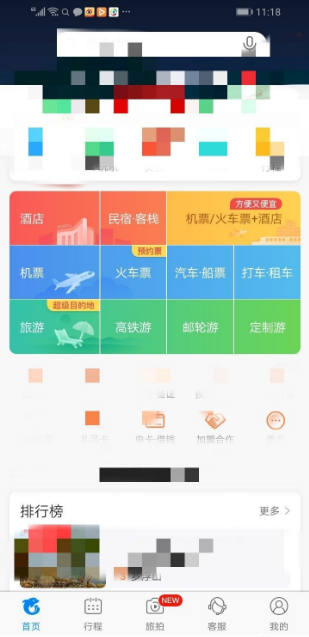 携程订票怎么取消优享预定。